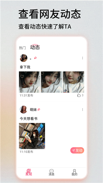 甜圈交友