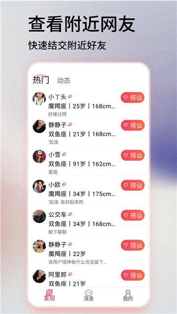 甜圈交友