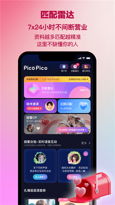 picopico手机版