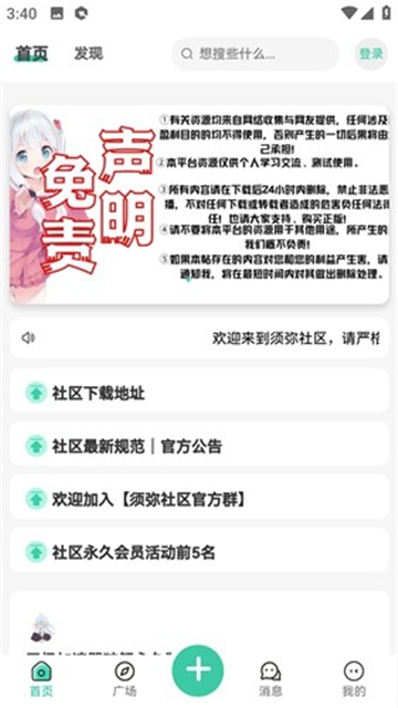 须弥社区