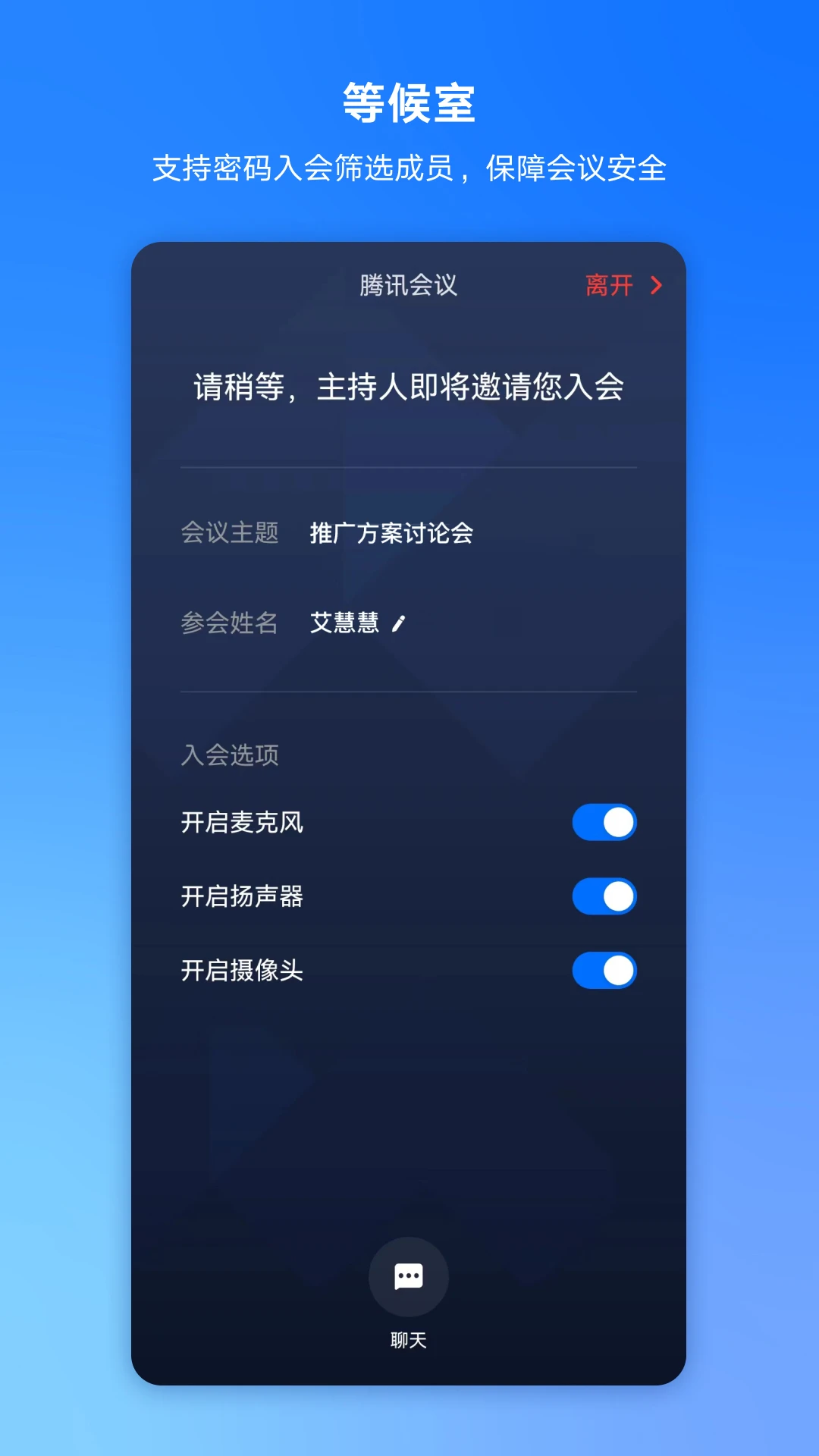 腾讯会议2025