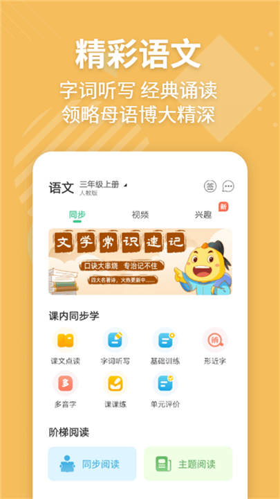 e英语宝2025