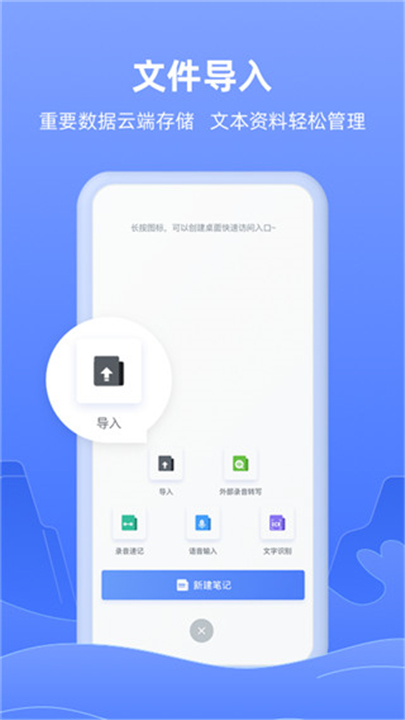 讯飞语记下载