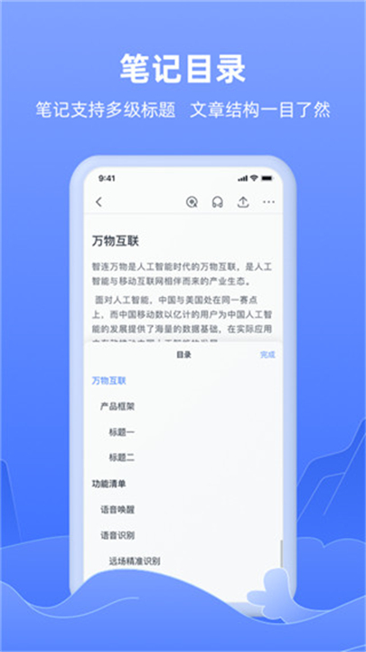 讯飞语记下载