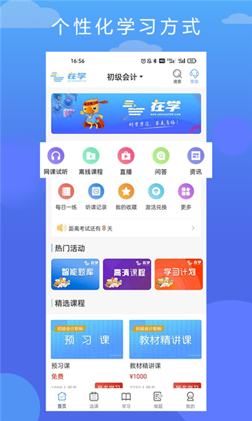 在学网校app