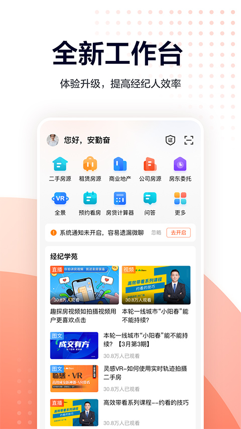 移动经纪人app下载