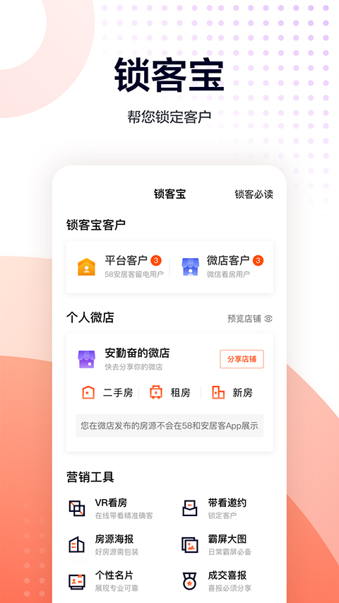 移动经纪人app下载