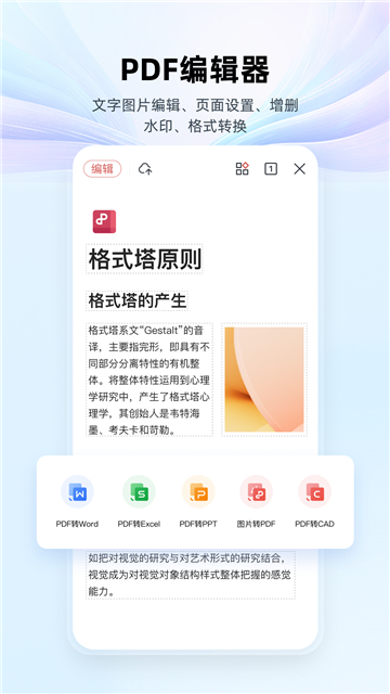 WPS Office安卓版